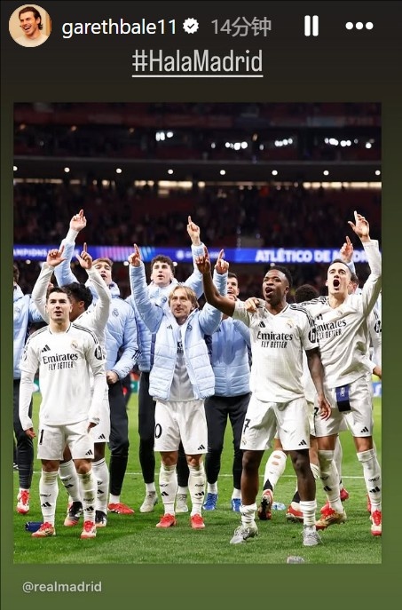 晋级欧冠8强！贝尔社媒晒皇马庆祝照：Hala Madrid！