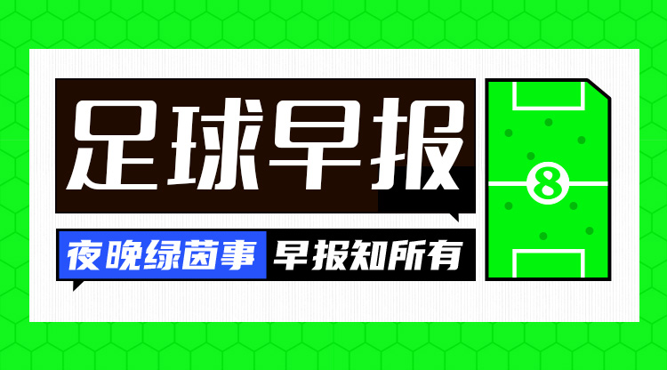 早报：C罗破门十人胜利3-1卡赫胡德 内马尔因伤退出本期巴西队